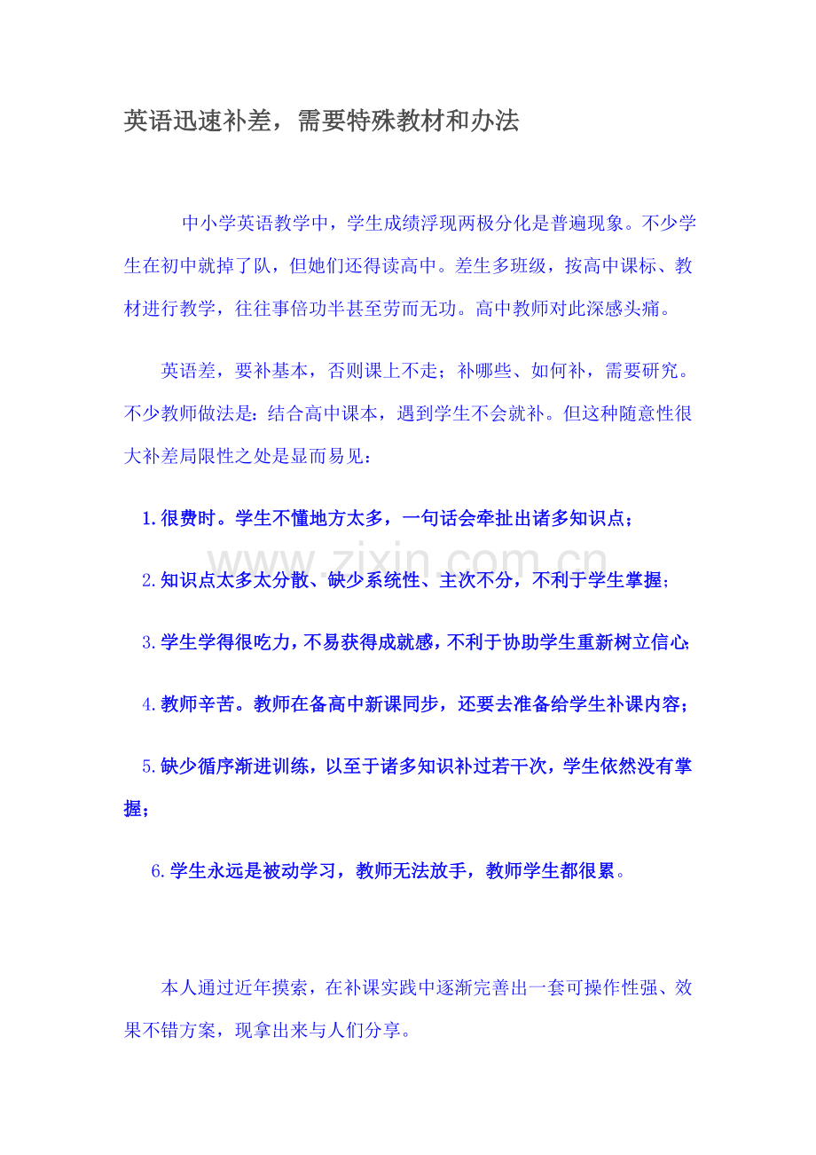 差生补课专项方案.doc_第1页