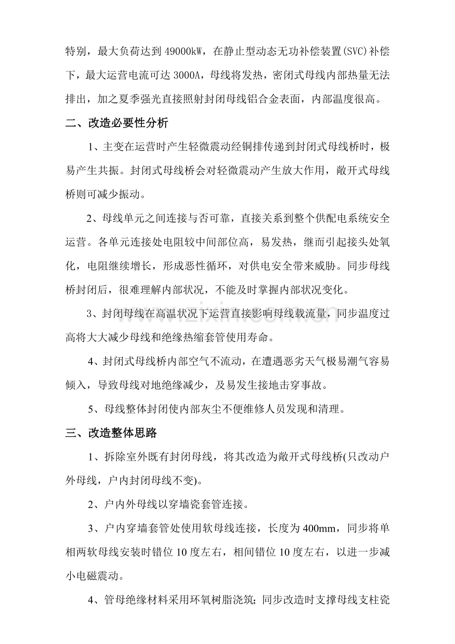 110kV变电站室外10kV母线桥改造专项方案.doc_第2页
