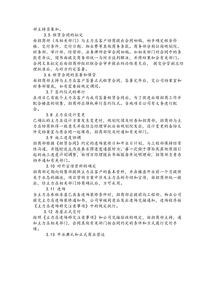 房地产招商部品牌主力店对接管理办法模版.docx_第2页