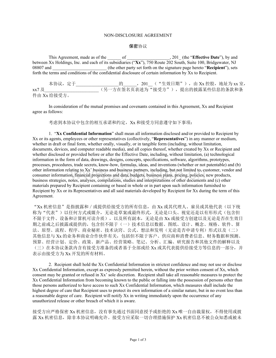 保密协议中英文(与卖方签).docx_第1页