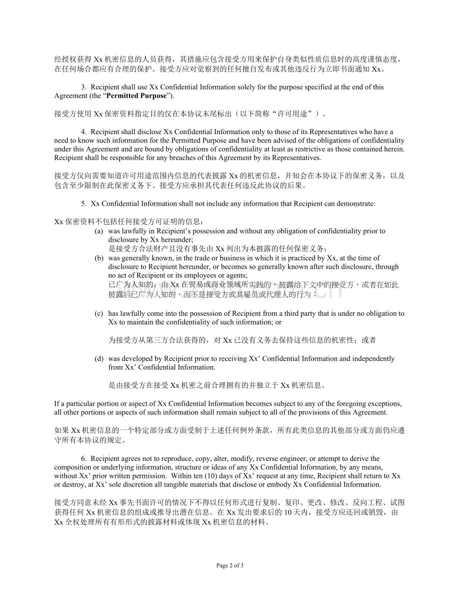 保密协议中英文(与卖方签).docx_第2页