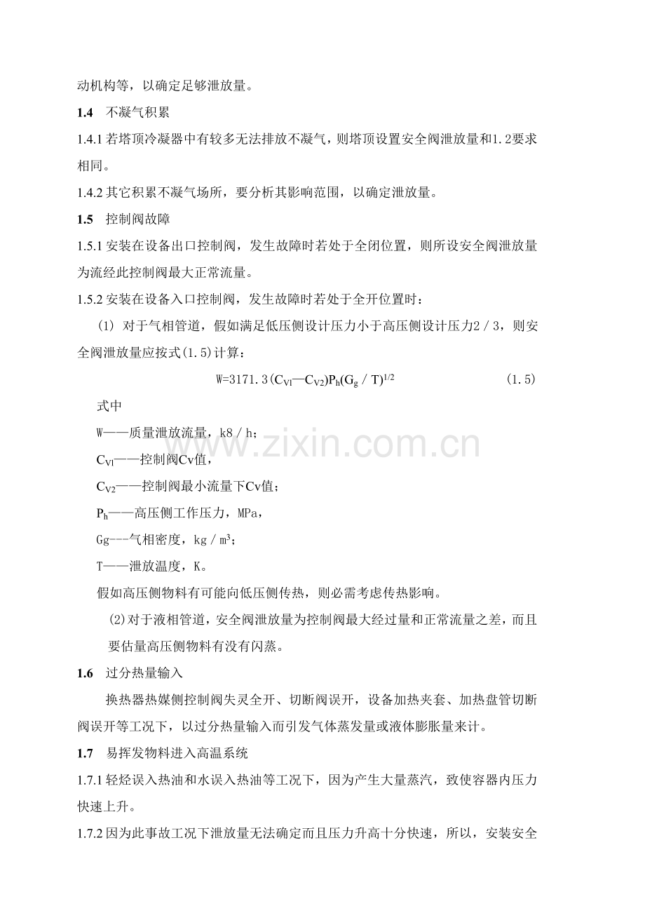 安全阀的工艺计算模板.doc_第2页
