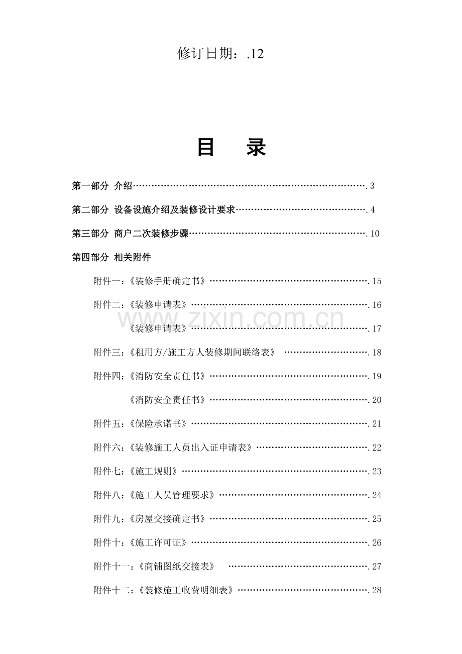 商户装修手册模板.doc_第2页