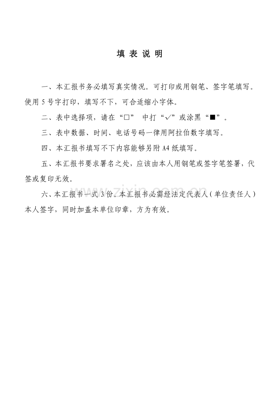 幼儿园民办非企业单位年度调查报告.doc_第2页