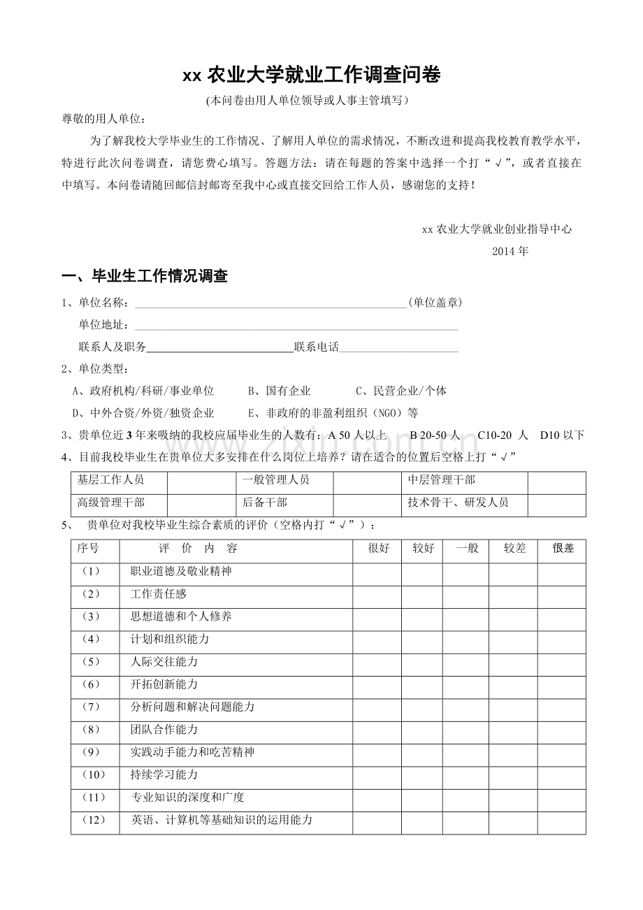 农业大学就业工作调查问卷.doc_第1页