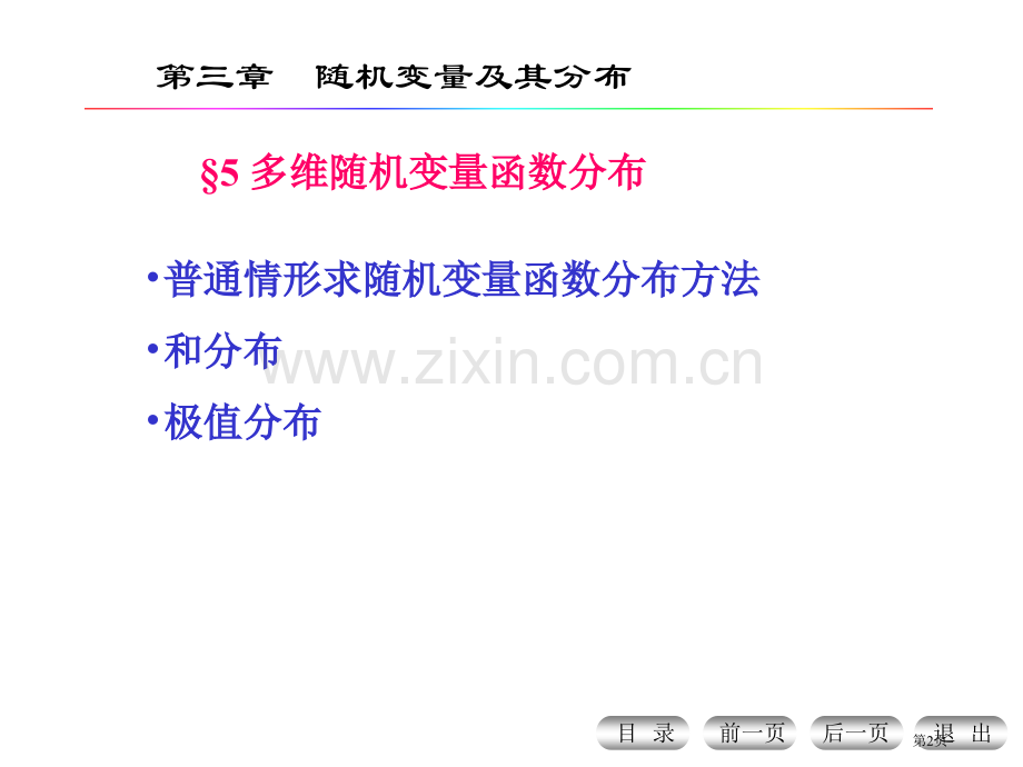 三章5节函数的分布ppt课件市公开课一等奖百校联赛特等奖课件.pptx_第2页