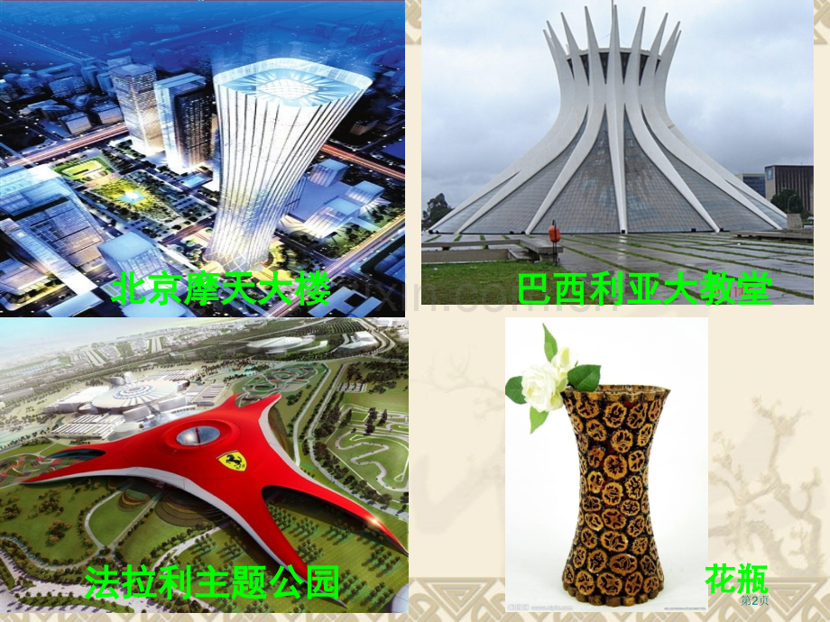 双曲线定义带动画市公开课一等奖百校联赛获奖课件.pptx_第2页