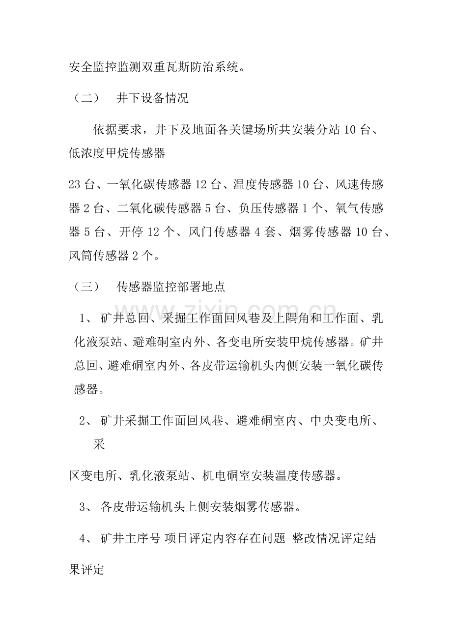 安全避险系统有效性评估综合报告.docx_第2页