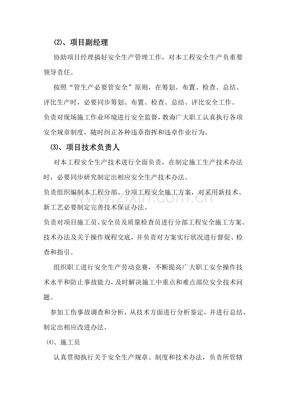 安全责任新规制度和安全生产保证标准体系.doc_第2页