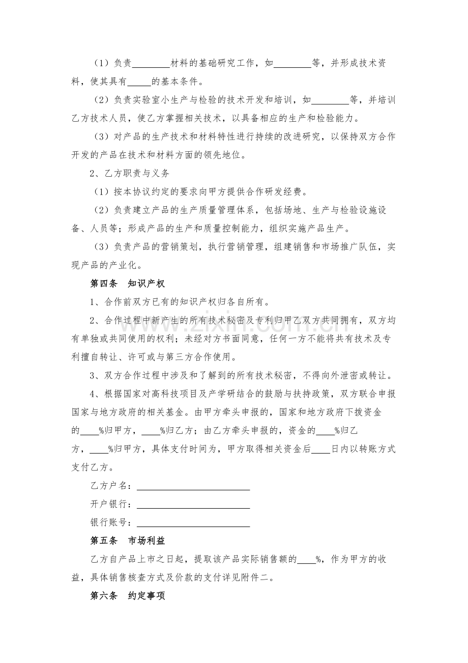 高校与企业研发合作开发协议模版.docx_第2页