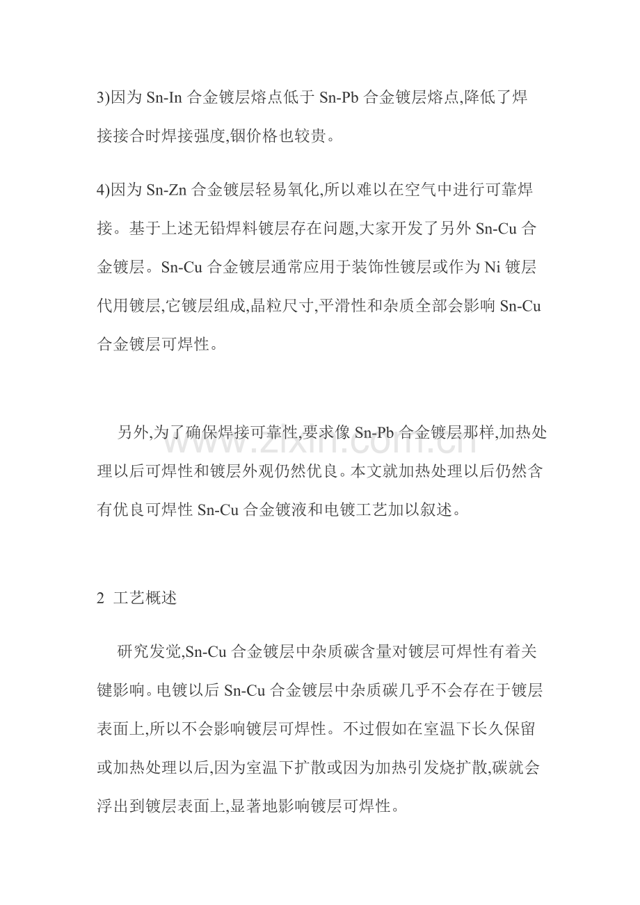 SnCu合金电镀工艺及镀层性能研究模板.doc_第2页