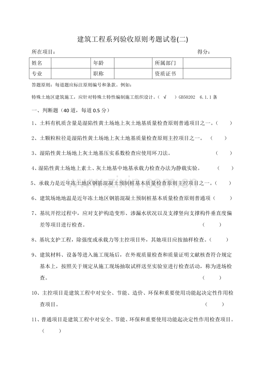 建筑工程综合项目工程系列验收统一标准考题试卷.doc_第1页