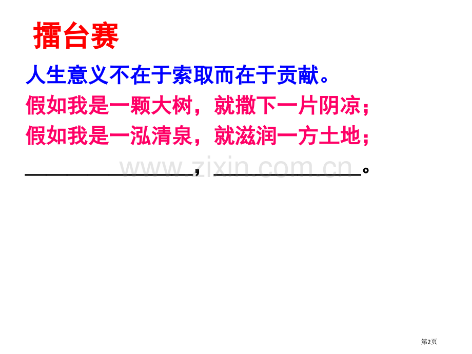 中考专题复习仿写省公共课一等奖全国赛课获奖课件.pptx_第2页