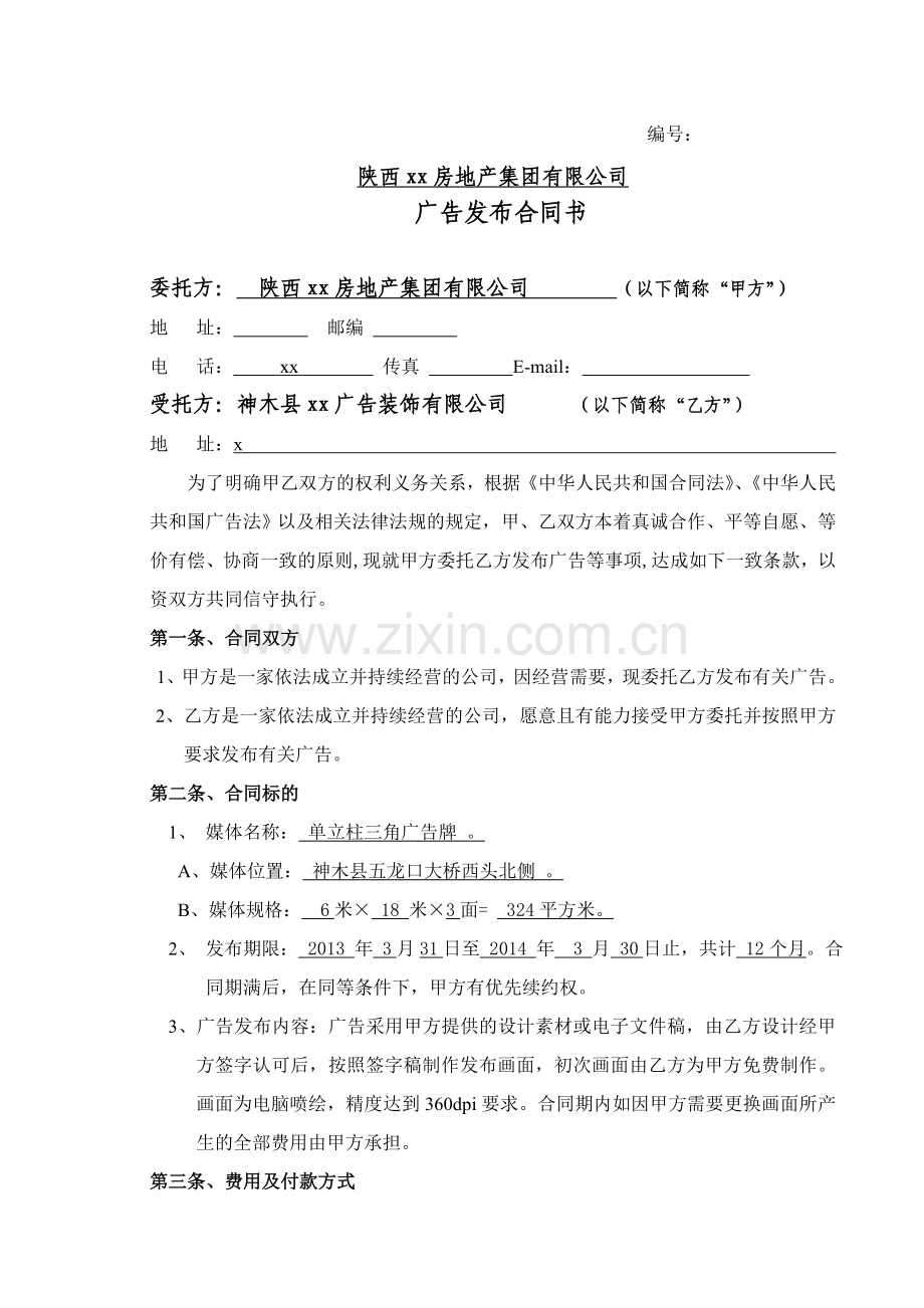 户外广告发布合同模版.doc_第1页