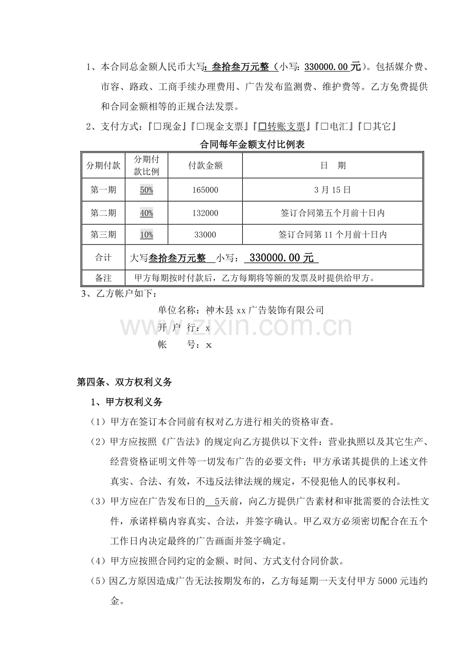 户外广告发布合同模版.doc_第2页
