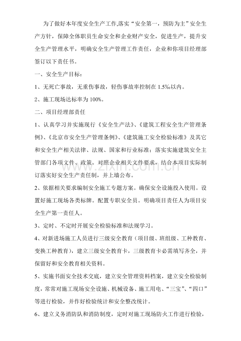 建筑市政工程公司安全生产责任书模板.doc_第2页