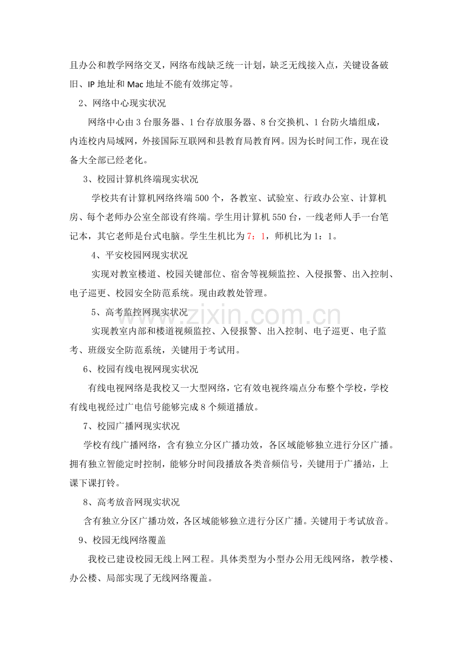 学校数字化智慧校园三年年发展综合规划.docx_第2页