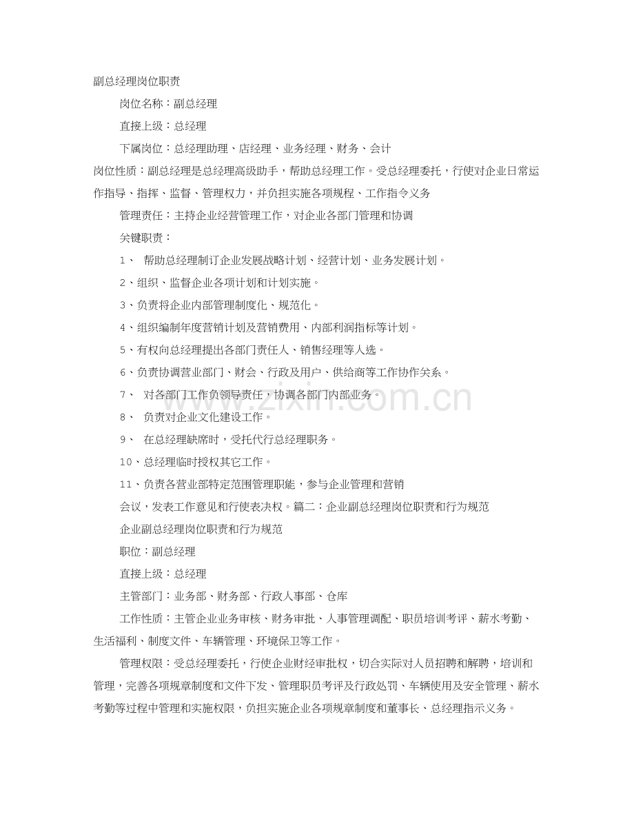 副总经理岗位基础职责.doc_第1页