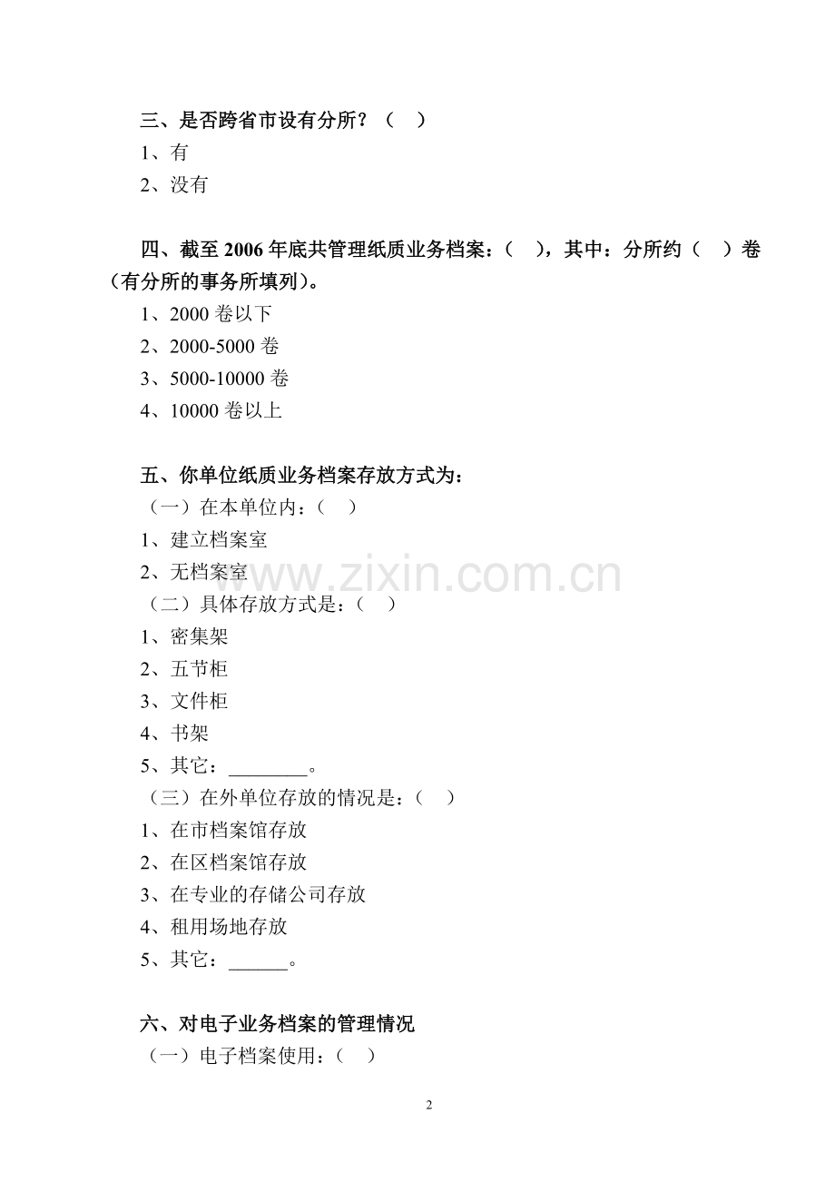 业务档案管理调查问卷[001]模版.doc_第2页