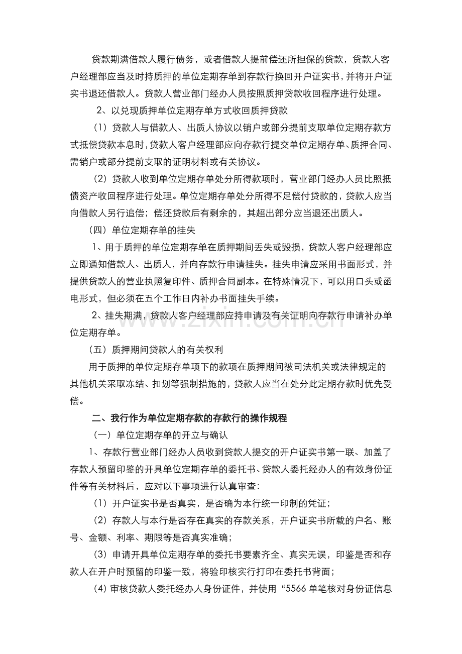 银行单位定期存单质押贷款操作规程(模版).doc_第2页