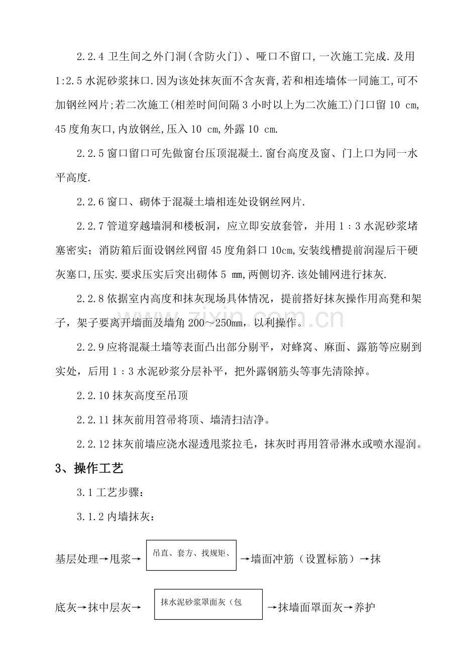 内外墙面抹灰核心技术交底.doc_第2页