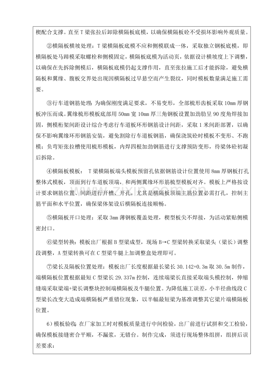 T梁预制综合项目施工关键技术交底.doc_第2页