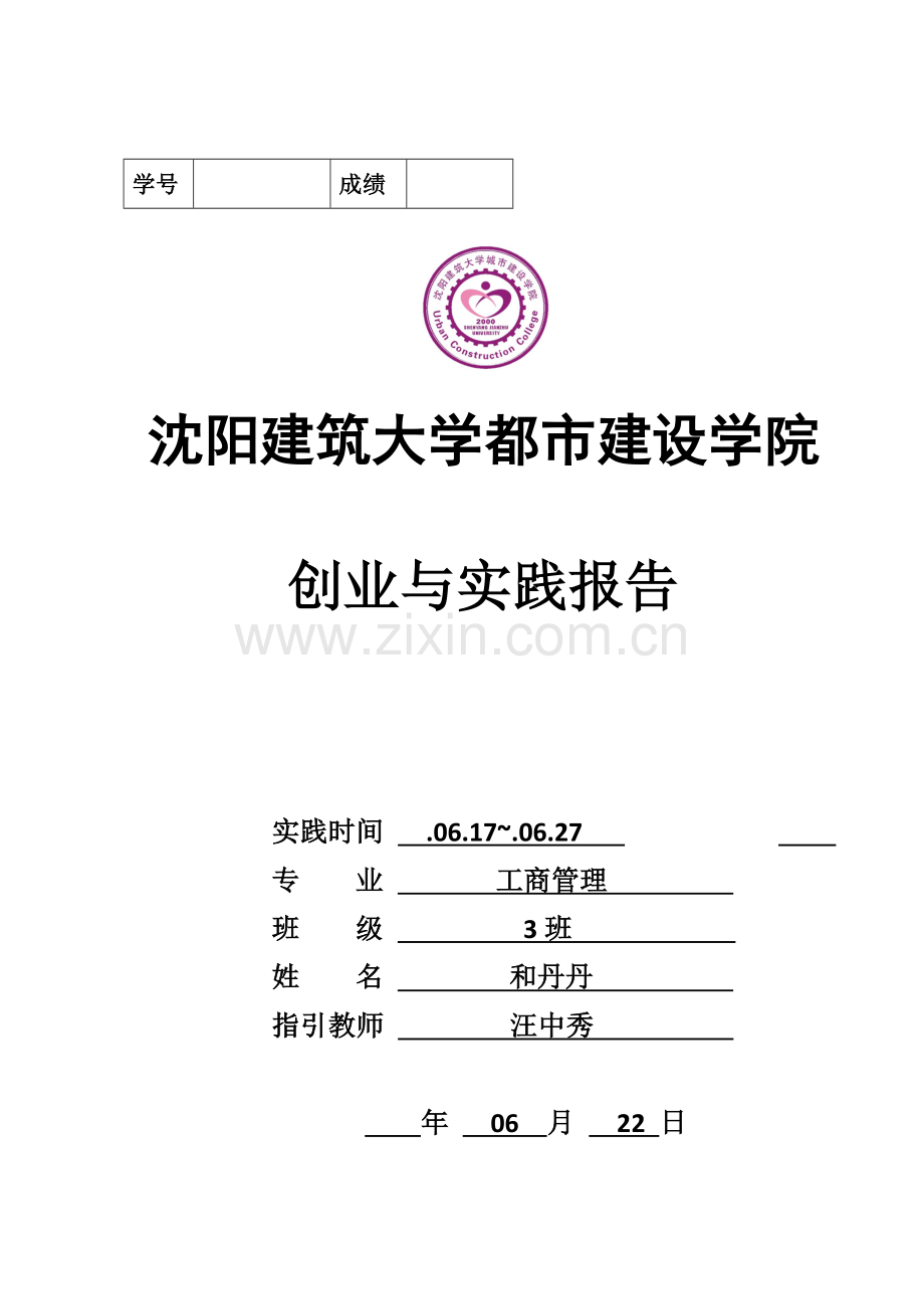 创业专题计划书优优乐童早教中心.doc_第1页