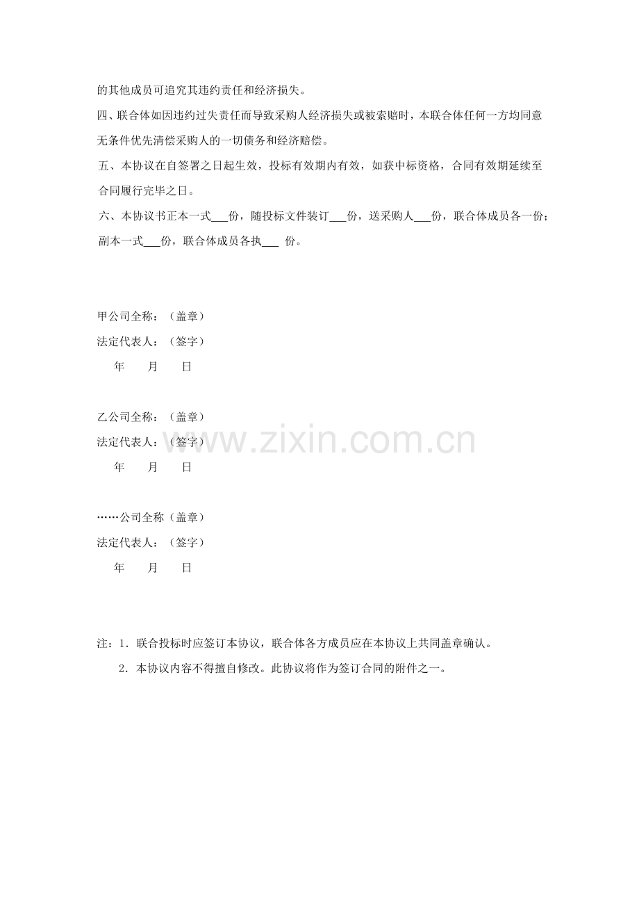 联合投标协议书(包组).doc_第2页