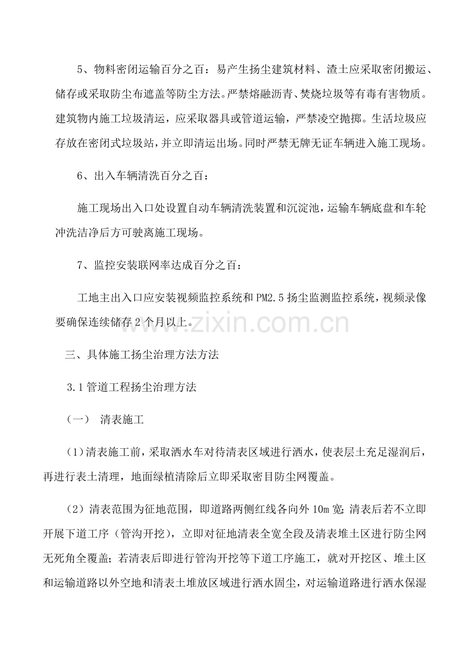 扬尘治理核心技术交底.docx_第2页