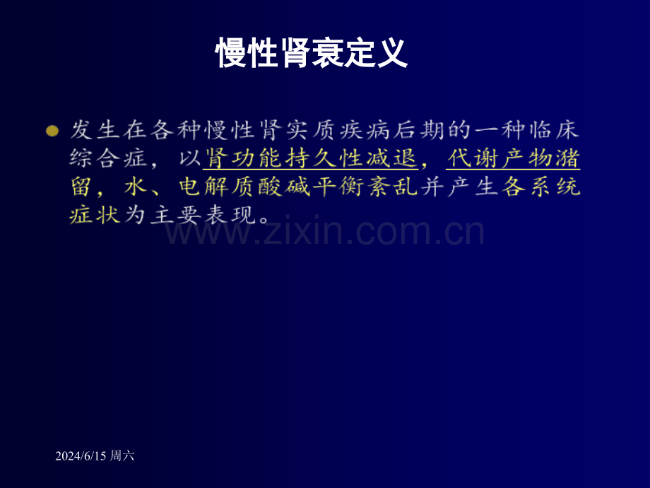 慢性肾衰-医学PPT课件.ppt_第2页