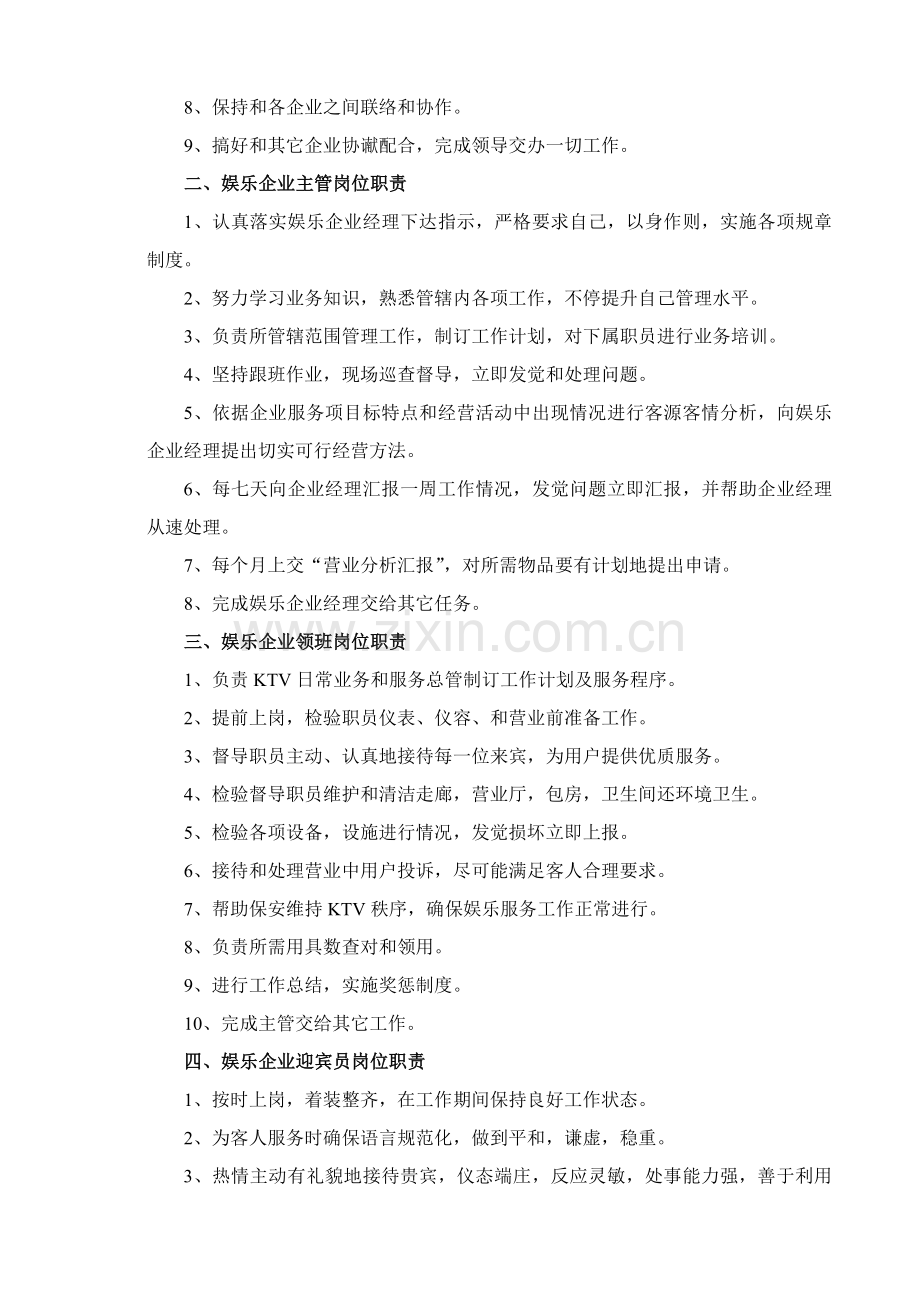 娱乐公司岗位基础职责.doc_第2页