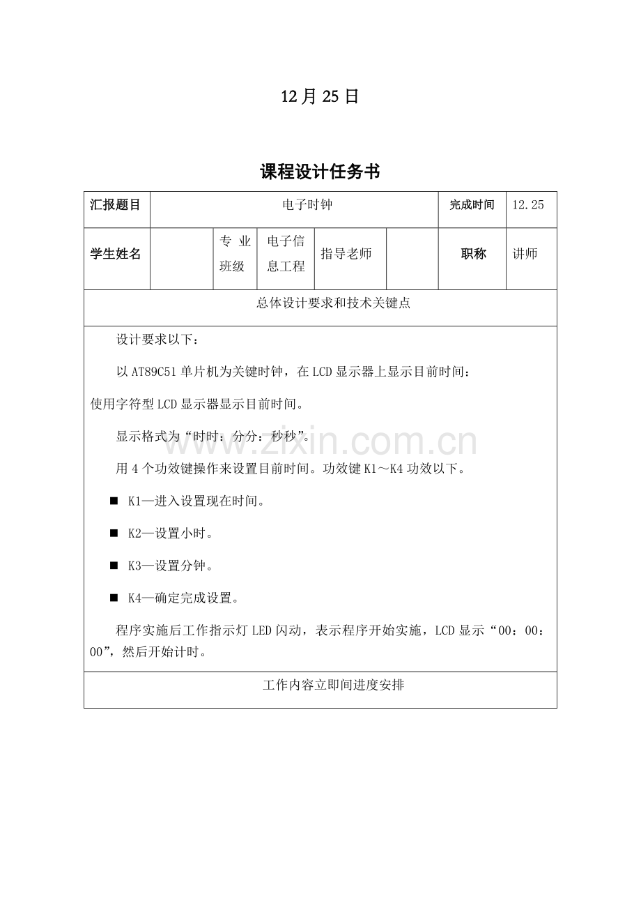 基于c语言单片机电子时钟优秀课程设计.docx_第2页