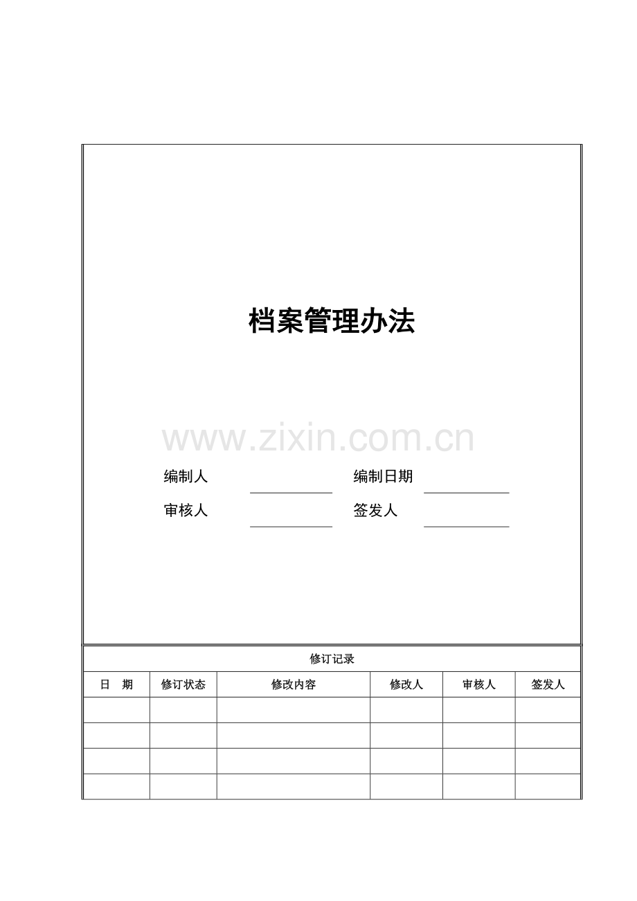 房地产公司档案管理办法.doc_第1页