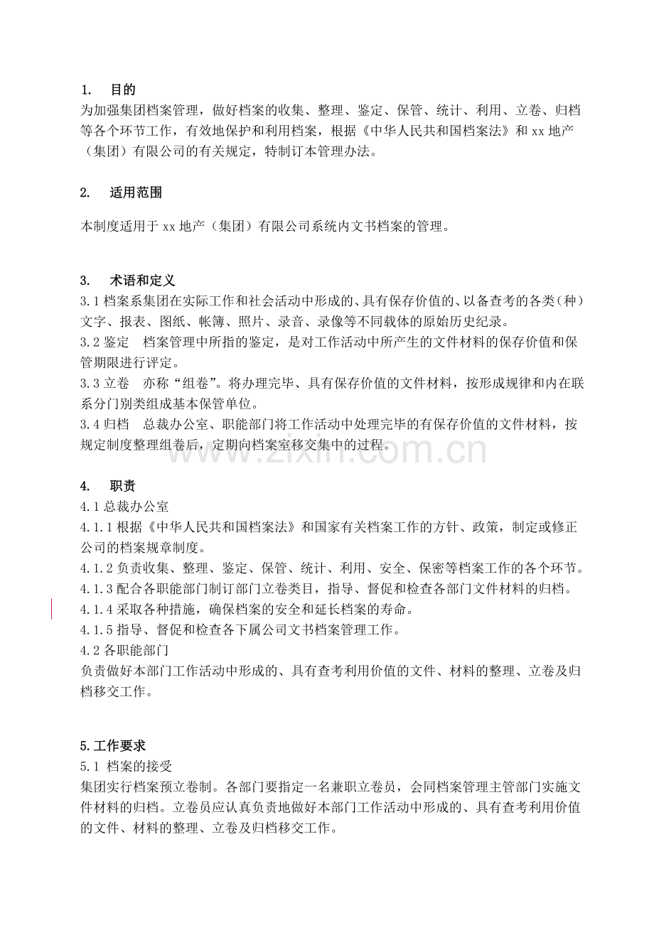 房地产公司档案管理办法.doc_第2页