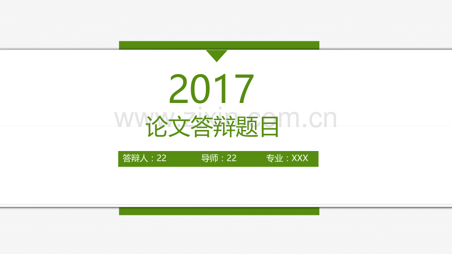 2018学术答辩PPT模版-(7).pptx_第1页
