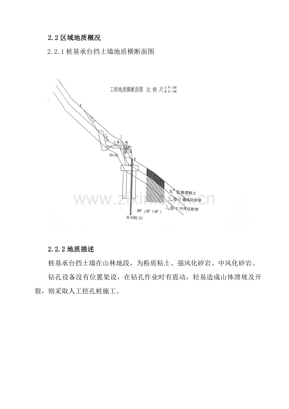 人工挖孔桩专项综合标准施工专业方案正式版.doc_第2页