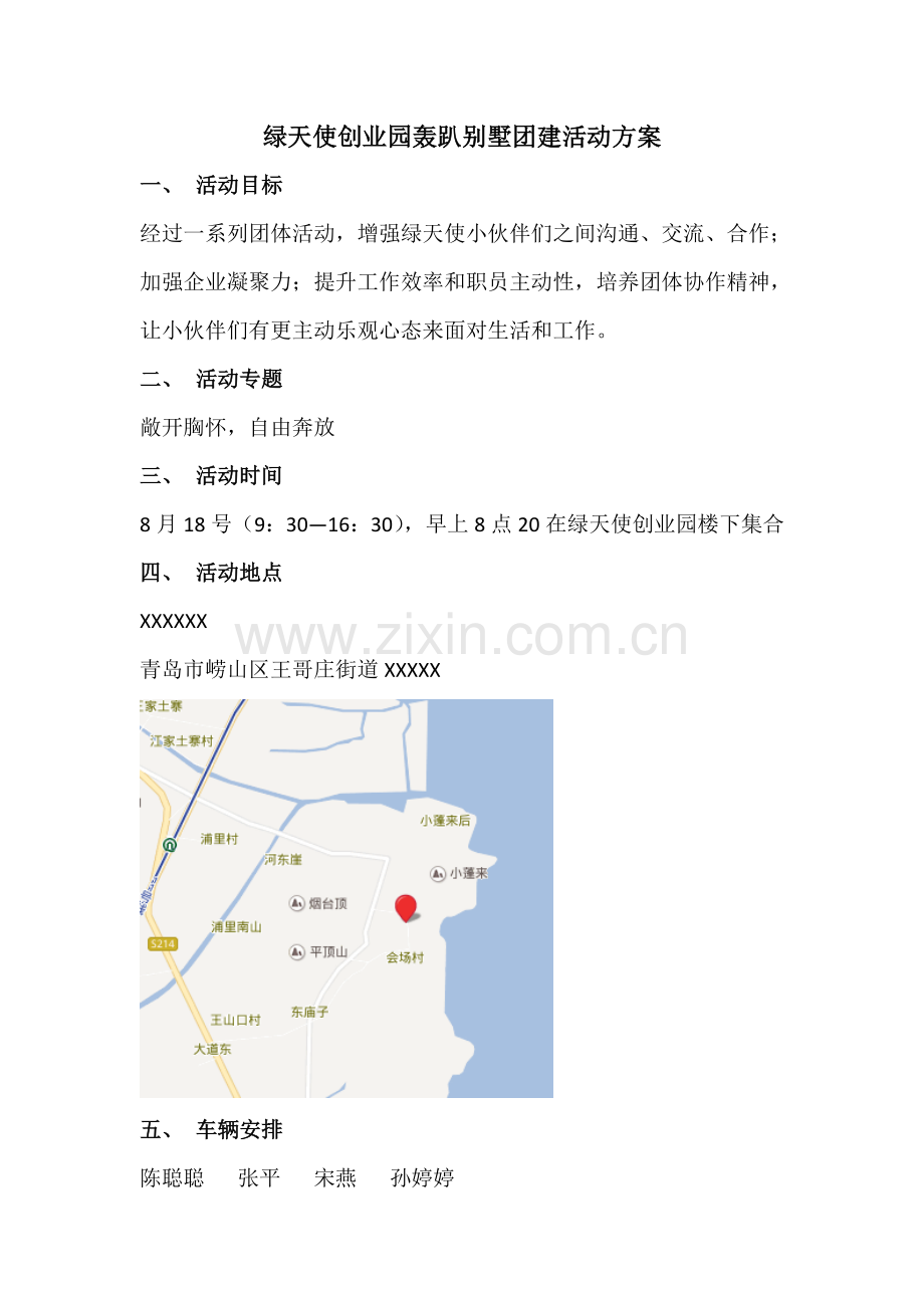 公司团建活动专业方案.doc_第1页