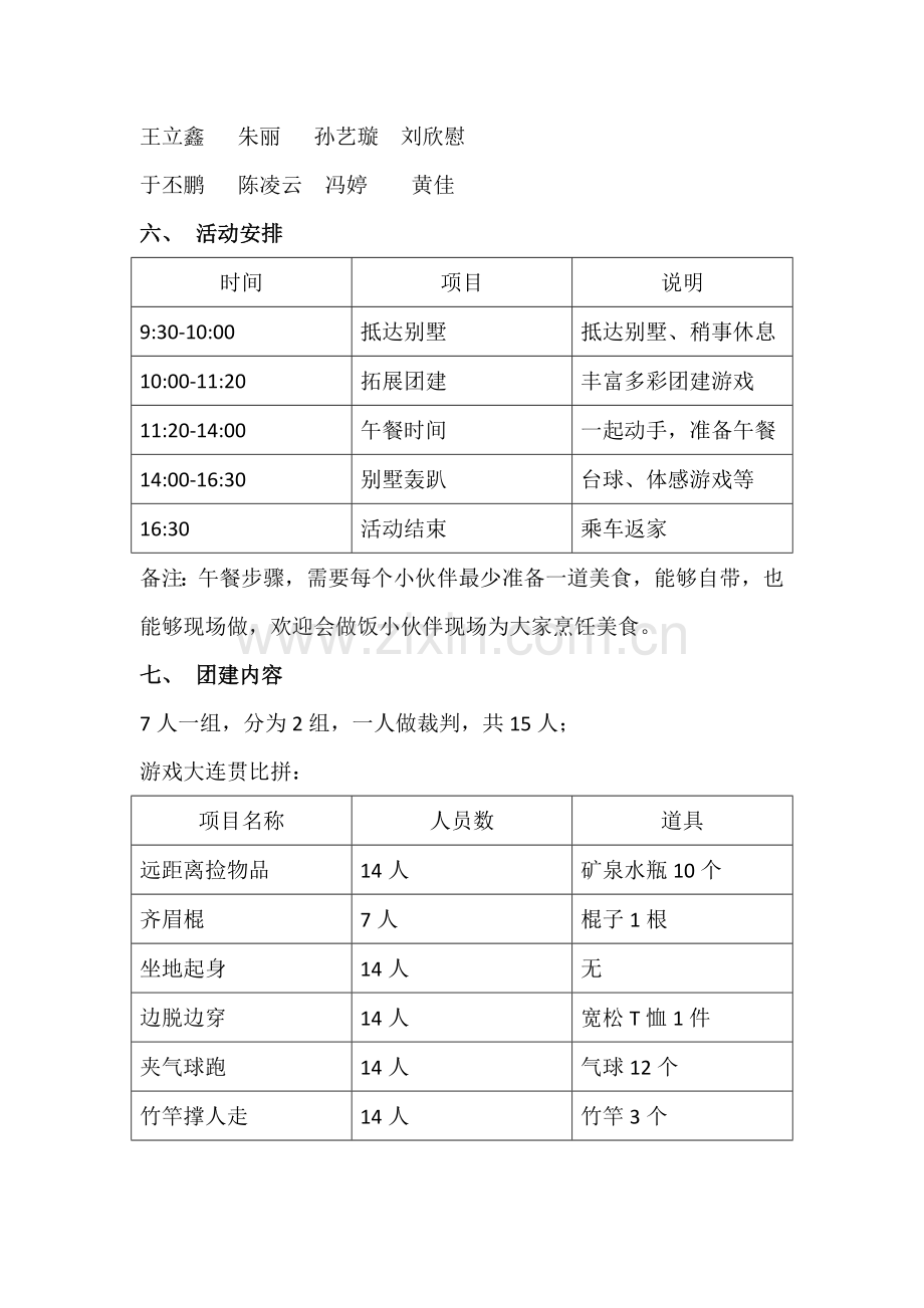 公司团建活动专业方案.doc_第2页
