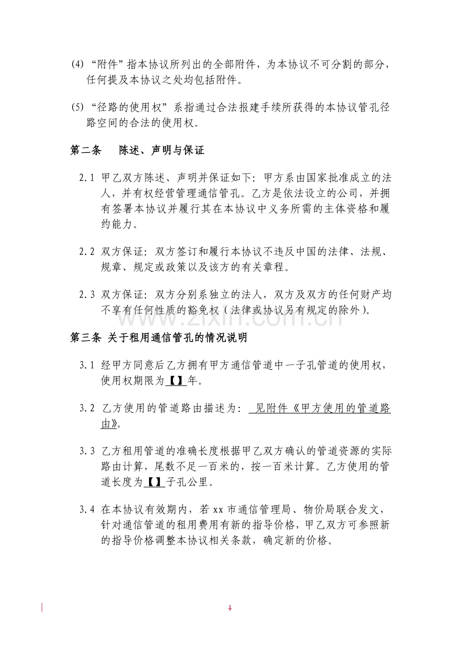 租用通信管孔协议.doc_第2页