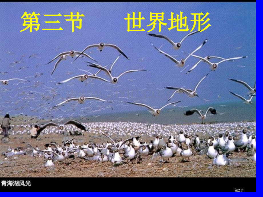 七年级地理课件市公开课一等奖百校联赛特等奖课件.pptx_第2页