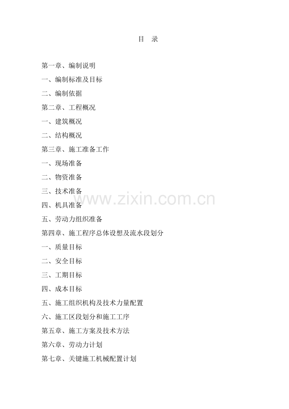 县经济开发区污水管道工程投标书模板.doc_第1页