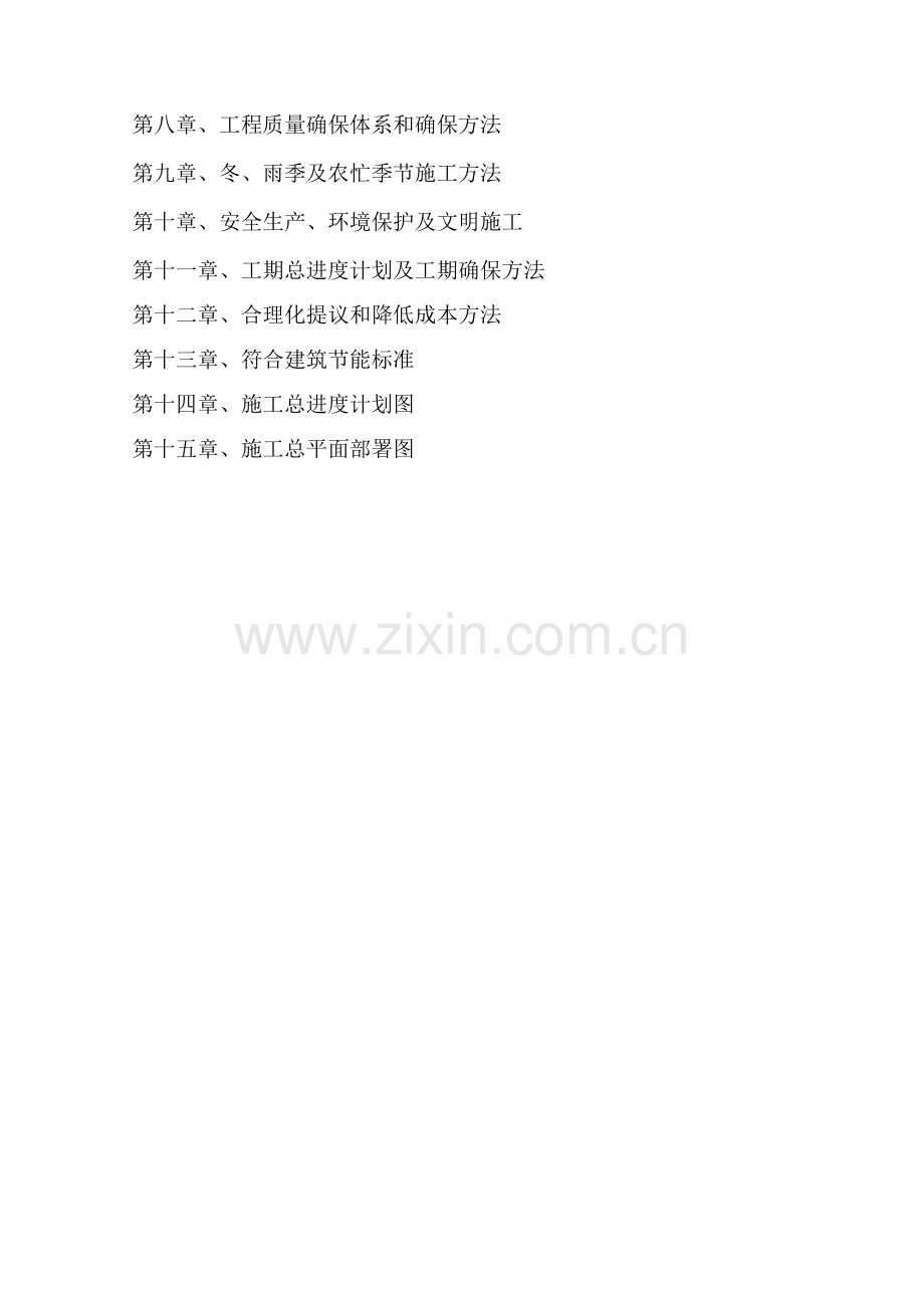 县经济开发区污水管道工程投标书模板.doc_第2页