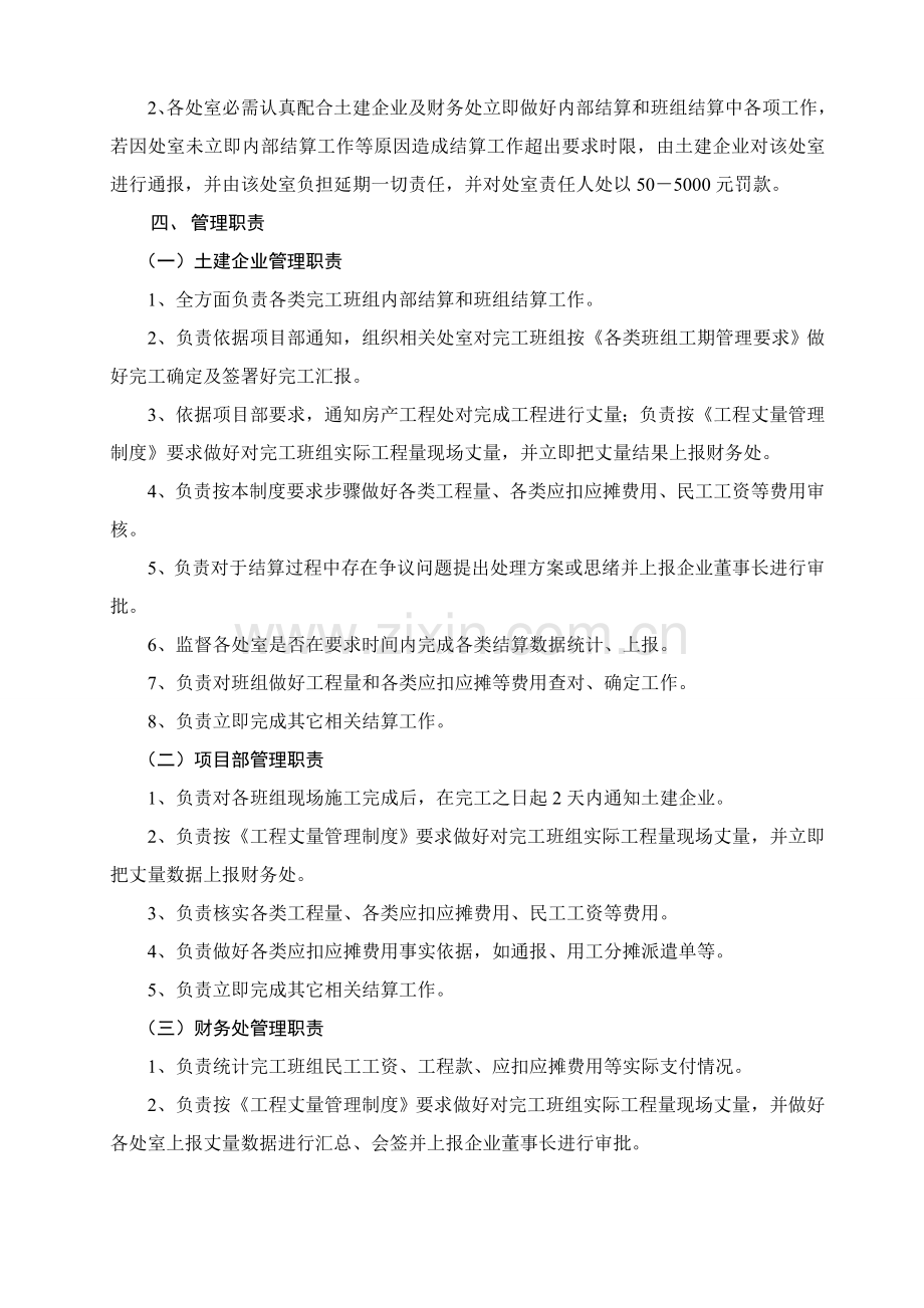各类班组结算管理核心制度.doc_第2页