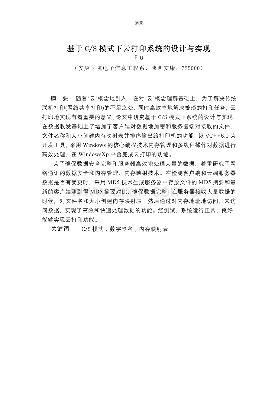 基于cs模式下云打印系统的设计与实现--学位论文.doc_第2页