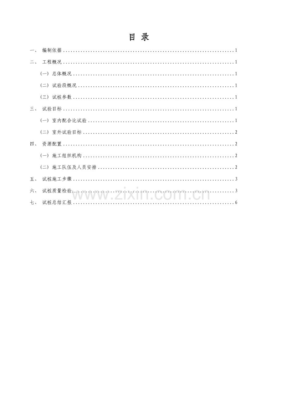 CFG桩试桩工艺总结报告模板.doc_第2页