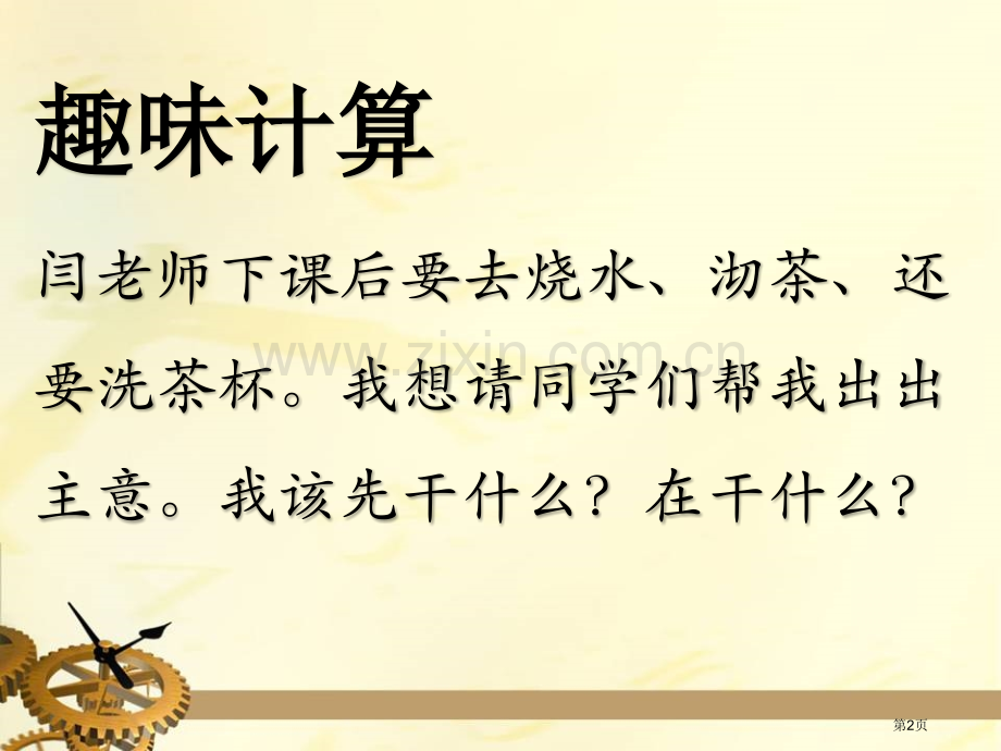 我不拖拉省公开课一等奖新名师优质课比赛一等奖课件.pptx_第2页