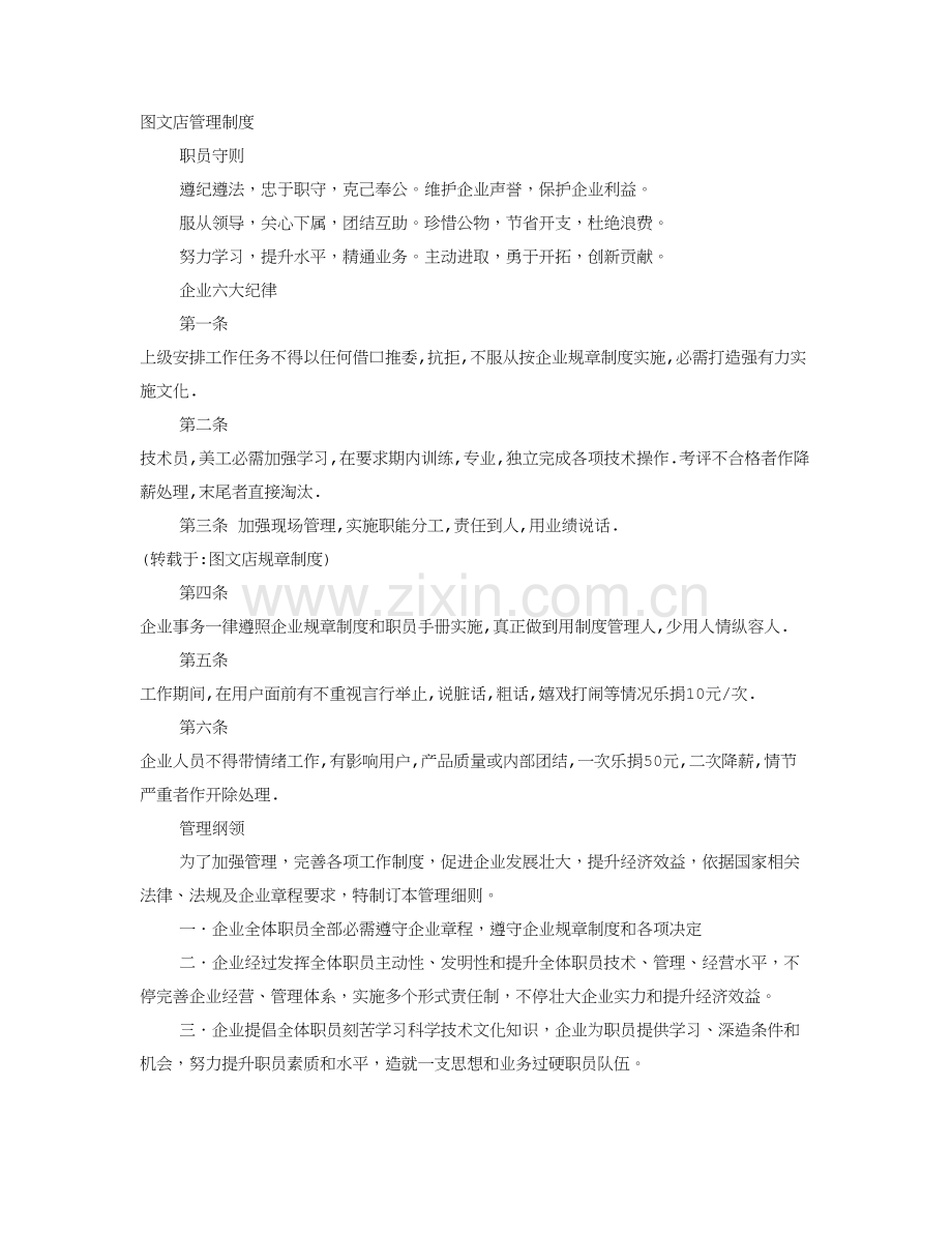 图文店标准规章核心制度.doc_第1页