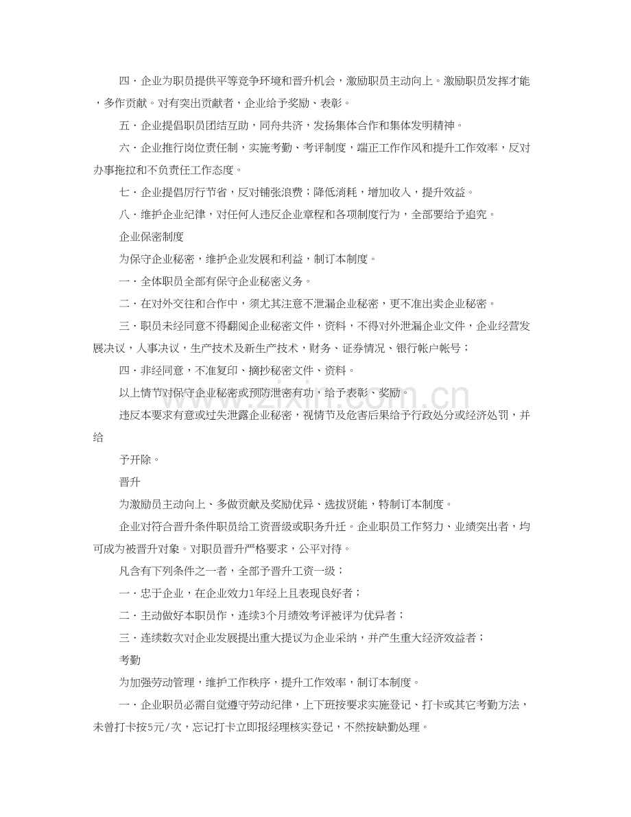 图文店标准规章核心制度.doc_第2页