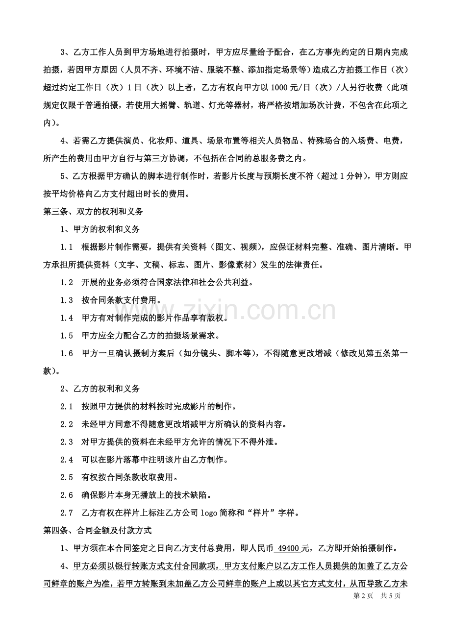 宣传片委托制作合同范本.doc_第2页