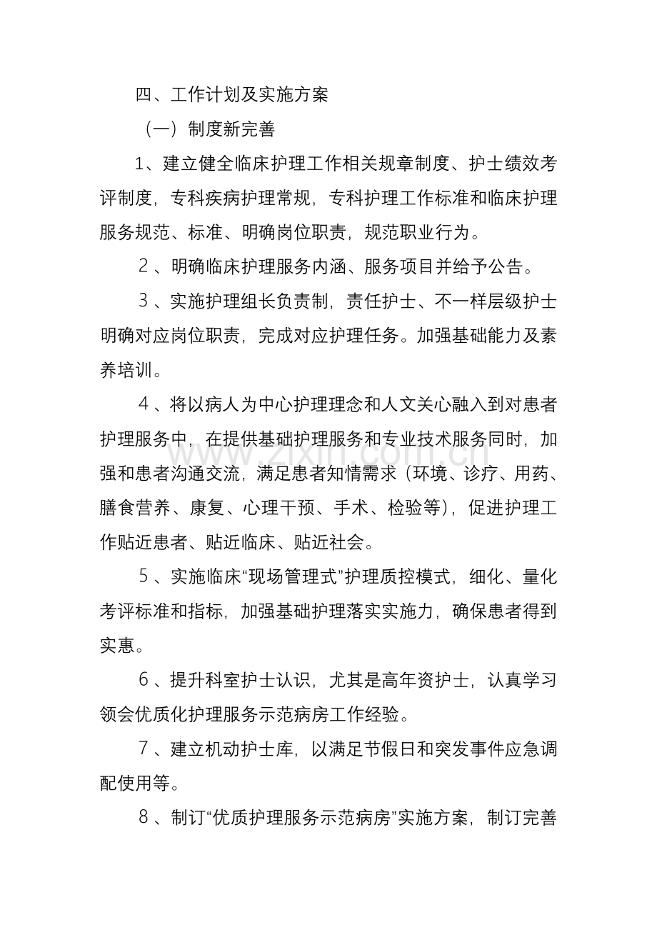 急诊科优质服务专项方案及专项措施.doc_第2页